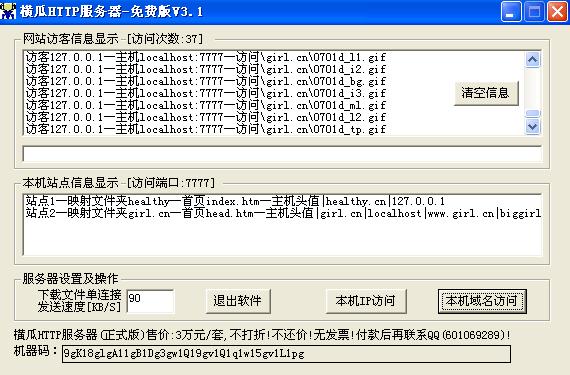 横瓜http服务器工具