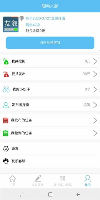 趐动人脉手机版 v1.0 安卓官方最新版3