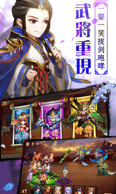 萌化三国手游 v1.0 安卓版1