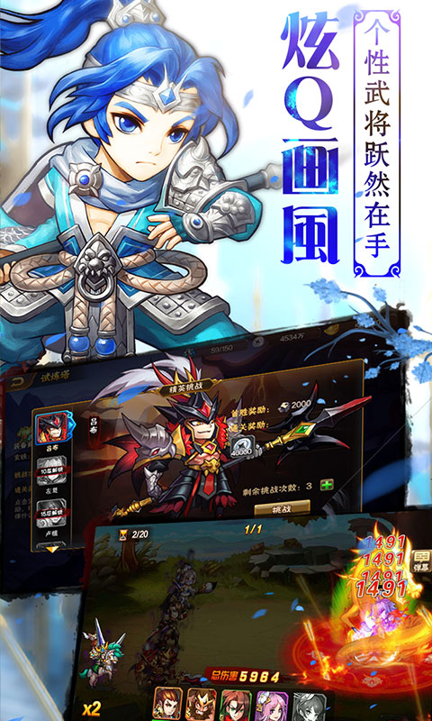 萌化三国手游 v1.0 安卓版3