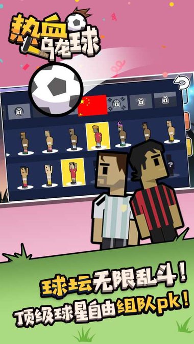 热血乌龙球内购修改版 v1.1 安卓版3