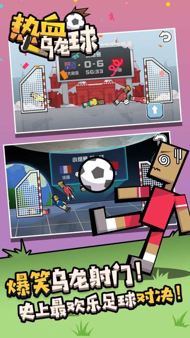 热血乌龙球内购修改版 v1.1 安卓版1