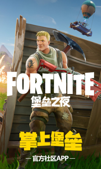 掌上堡垒手机版 v2.6.1 安卓官方版0