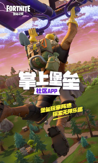 掌上堡垒手机版 v2.6.1 安卓官方版3