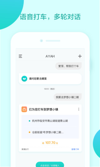 爱芽手机版(语音助手) v3.0.6 安卓版0