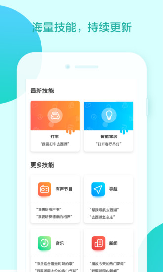 爱芽手机版(语音助手) v3.0.6 安卓版1