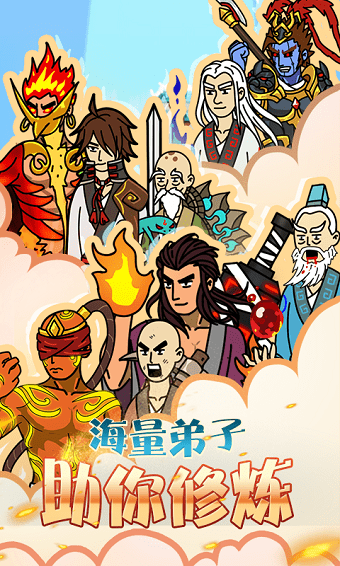 老子要上天无限修为版 v1.30 安卓无限元宝版3