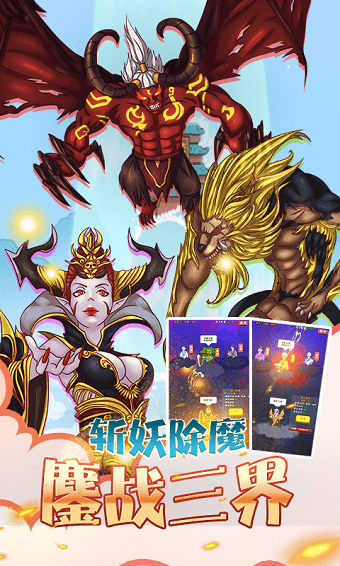 老子要上天无限修为版 v1.30 安卓无限元宝版0