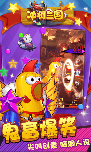 冲啊三国手游 v2 安卓版0