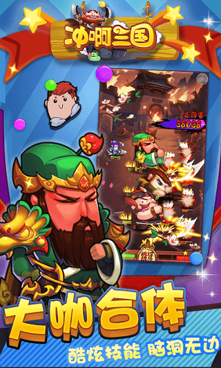 冲啊三国手游 v2 安卓版1