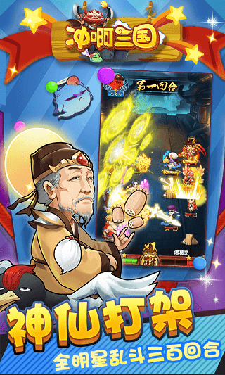 冲啊三国手游 v2 安卓版2
