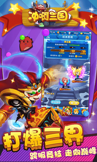 冲啊三国手游 v2 安卓版3