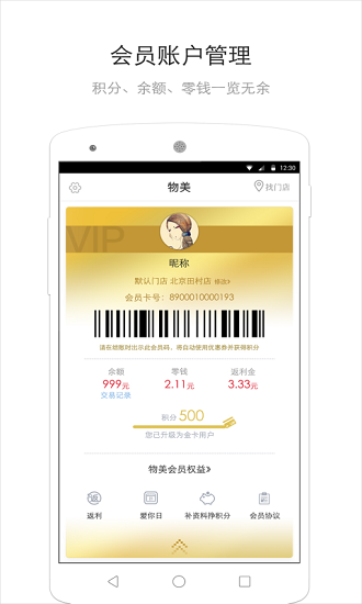 物美地推手机版 v3.0.2 安卓版0