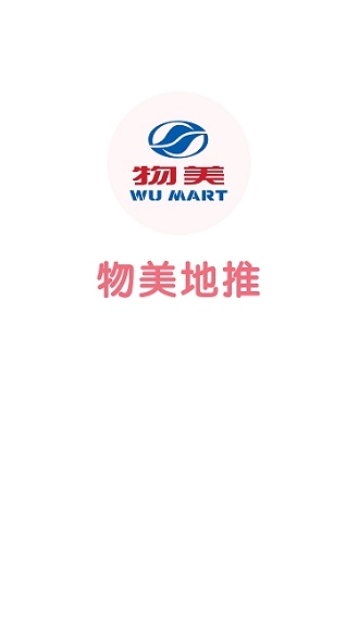 物美地推手机版 v3.0.2 安卓版1