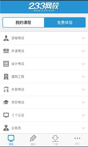 233网校增强版手机版 v141121.3.141204.4 安卓版4