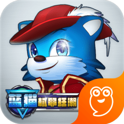 蓝猫机甲狂潮apk