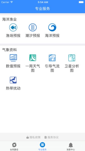 台风路径实时发布系统2022 v2.0.3 安卓最新版0