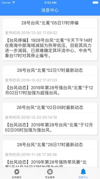 台风路径实时发布系统2022 v2.0.3 安卓最新版1