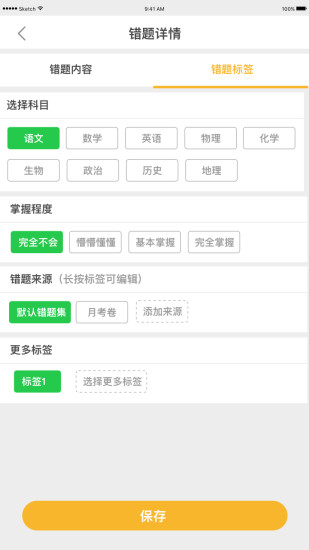 橙果错题本会员修改版 v4.33 安卓版1