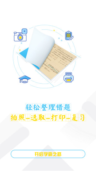 橙果错题本安卓修改版 橙果错题本最新修改版