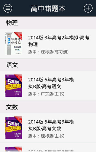 错题本软件(曲一线错题本) v1.1.2 安卓版1