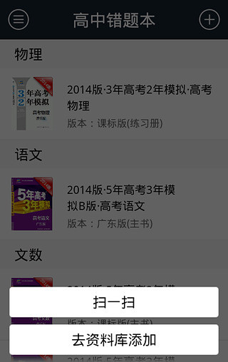 错题本软件(曲一线错题本) v1.1.2 安卓版4