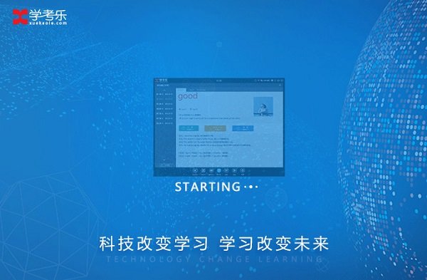 学考乐tv修改版 v4.2 安装版0