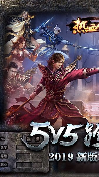 热血传说微信账号登录版 v1.0.51000 安卓最新版 0