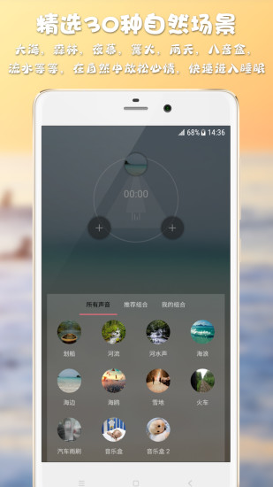 白噪声软件 v2.21安卓最新版3