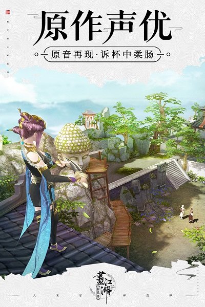 九游画江湖之杯莫停手游 v1.0 安卓版1