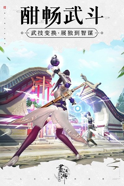 九游画江湖之杯莫停手游 v1.0 安卓版2