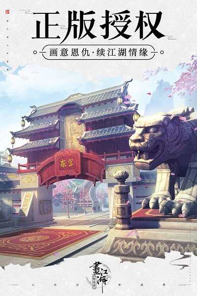 画江湖之杯莫停九游版下载