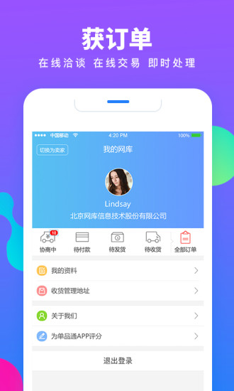 单品通手机版 v3.6.3 安卓版2