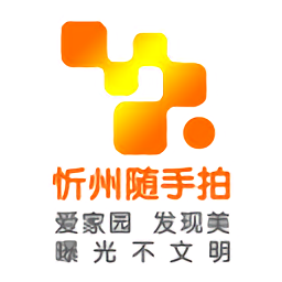 忻州随手拍app下载