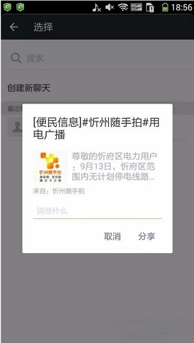忻州随手拍手机版 v5.4.4 安卓版0