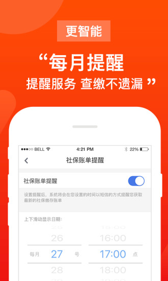 手机51社保管家 v1.5.0.0520 安卓最新版1