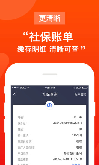 手机51社保管家 v1.5.0.0520 安卓最新版0