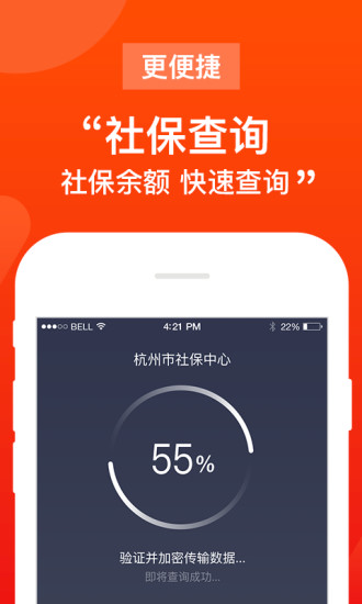 手机51社保管家 v1.5.0.0520 安卓最新版3