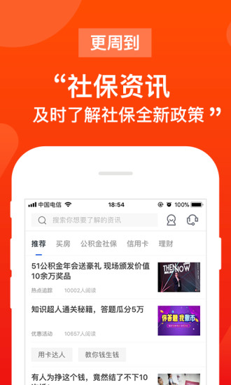 手机51社保管家 v1.5.0.0520 安卓最新版2