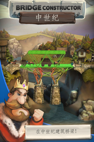桥梁构造师中世纪taptap版下载