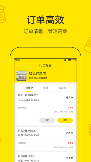 好店商家版手机版 v1.0.6 安卓版1