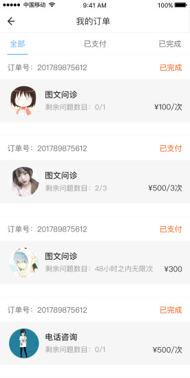 医言语医生版手机版 v2.1.7 安卓版0