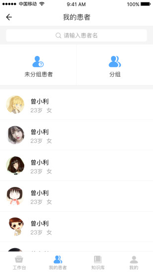 医言语医生版手机版 v2.1.7 安卓版1