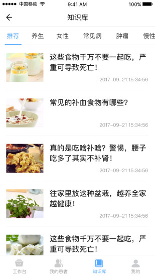 医言语医生版手机版 v2.1.7 安卓版2