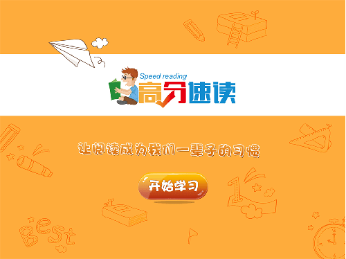 高分速读app无需激活码版 v2.1.4 安卓版3