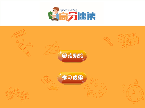 高分速读app无需激活码版 v2.1.4 安卓版0