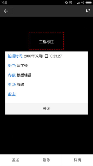 工程随手拍手机版 v1.1.6 安卓版2