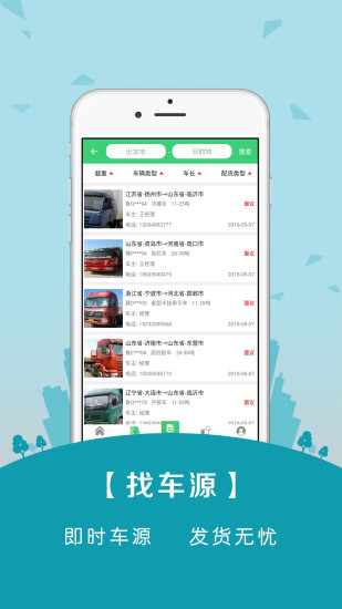 找物流手机版 v2.0.3 安卓最新版3