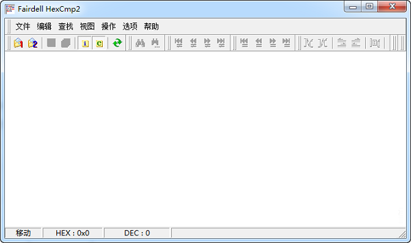 二进制文件比较编辑软件(fairdell hexcmp) v2.34 绿色版0