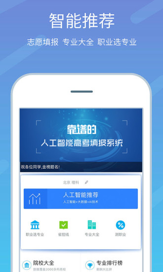 高考志愿榜app v3.2 安卓版2
